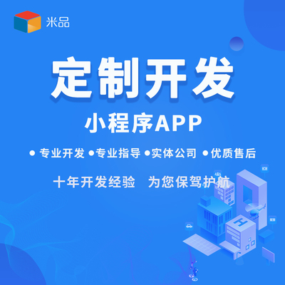 广州小程序APP实体公司开发